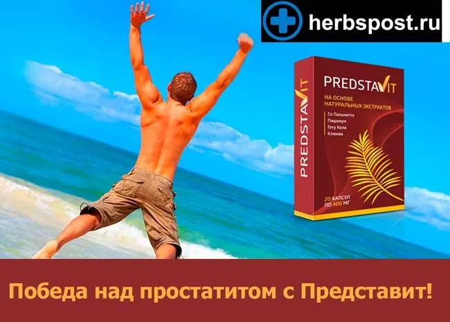 Eroprostin - аптека цена, купуват, мнения, ефективност